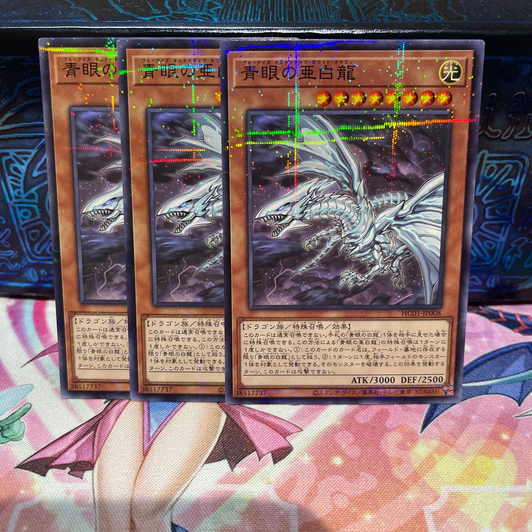 No.2041 P屋　青眼の亜白龍【ノーマルパラレル】