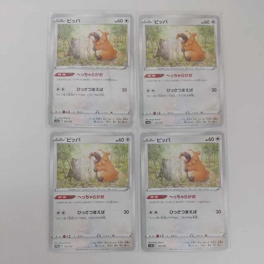 ポケモンカード ビッパ4枚 s12a 121/172