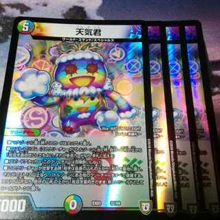 天気君　４枚　アカマル