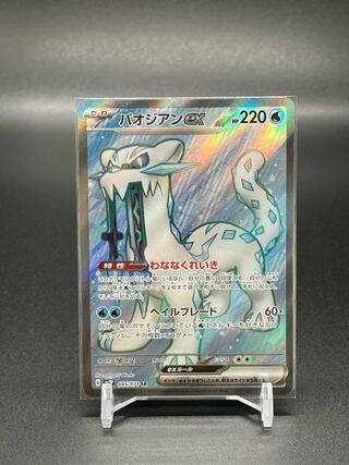 SV2P-85] Paojian ex(SR) 1枚