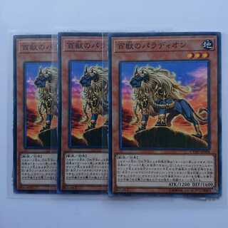 《百獣のパラディオン》