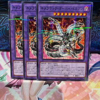 No.2059 P屋　キメラテックオーバードラゴン【ノーマルパラレル】