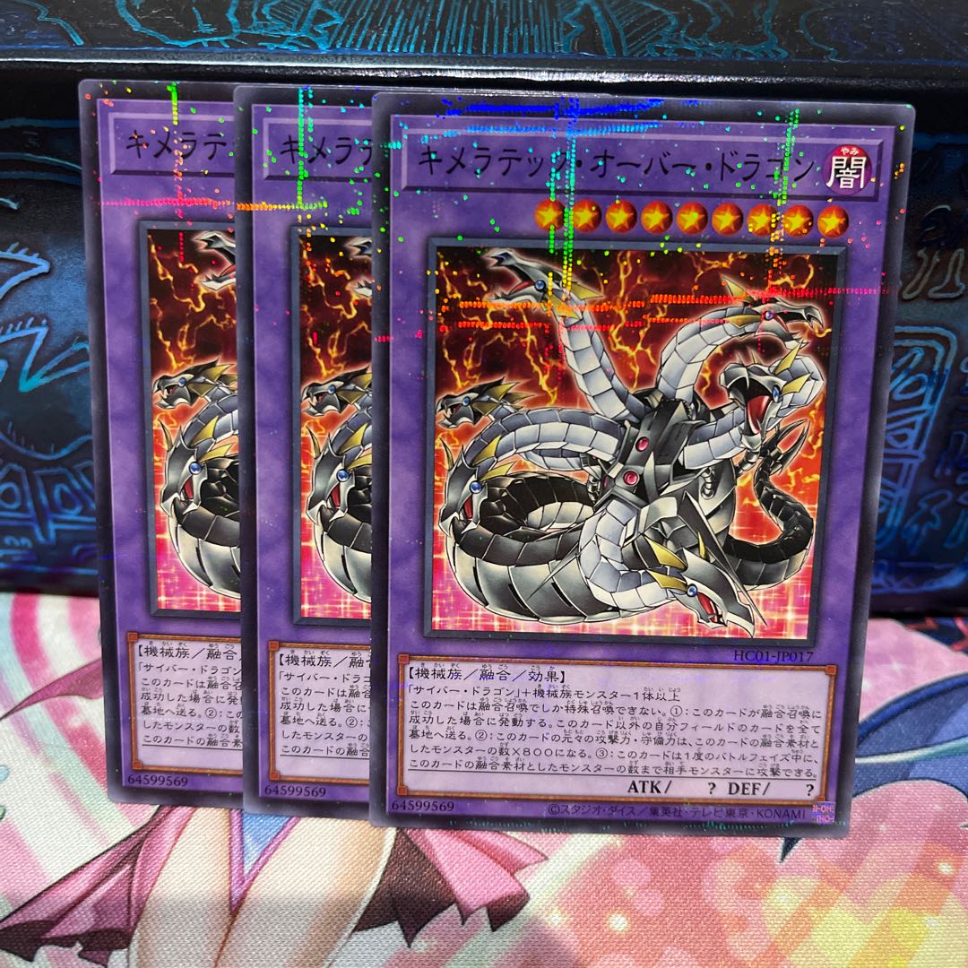 No.2060 P屋 キメラテックオーバードラゴン【ノーマルパラレル】