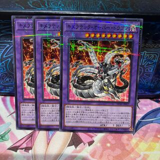 No.2061 P屋　キメラテックオーバードラゴン【ノーマルパラレル】