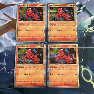 オドリドリ R 016/073