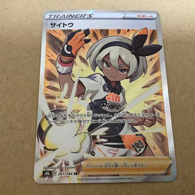 サイトウ SR 1枚