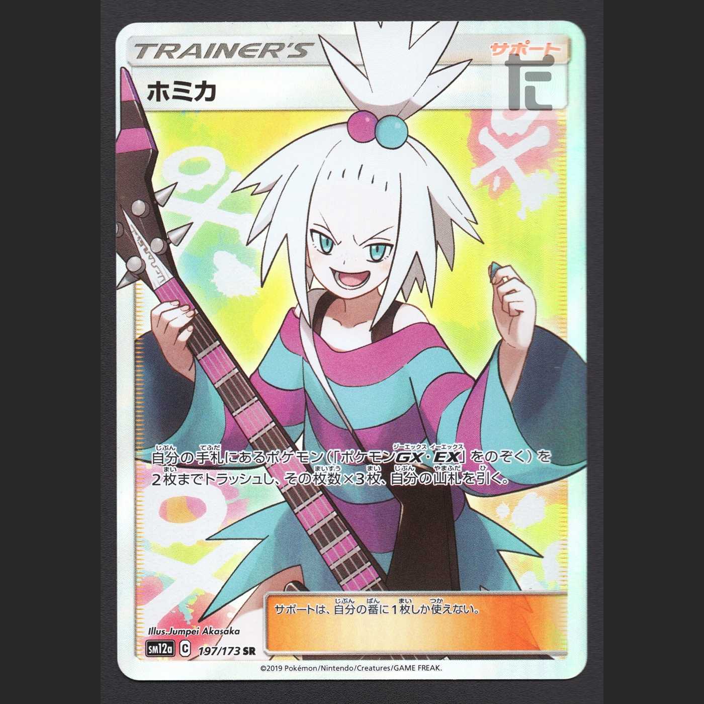 Roxie [near] SR/Control: MP5726