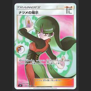 Sabrina's Suggestion [Near] SR/Control: MP5724