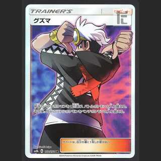 グズマ SR 状態難/PSA10鑑定済〕グズマ(SR仕様)【P】{396/SM-P}