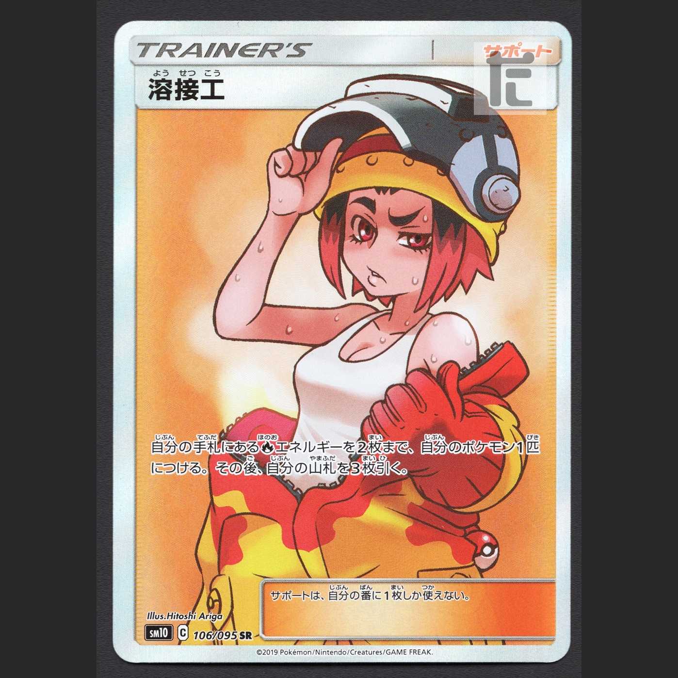 溶接工【ニア】SR SM10/管理:MP5728