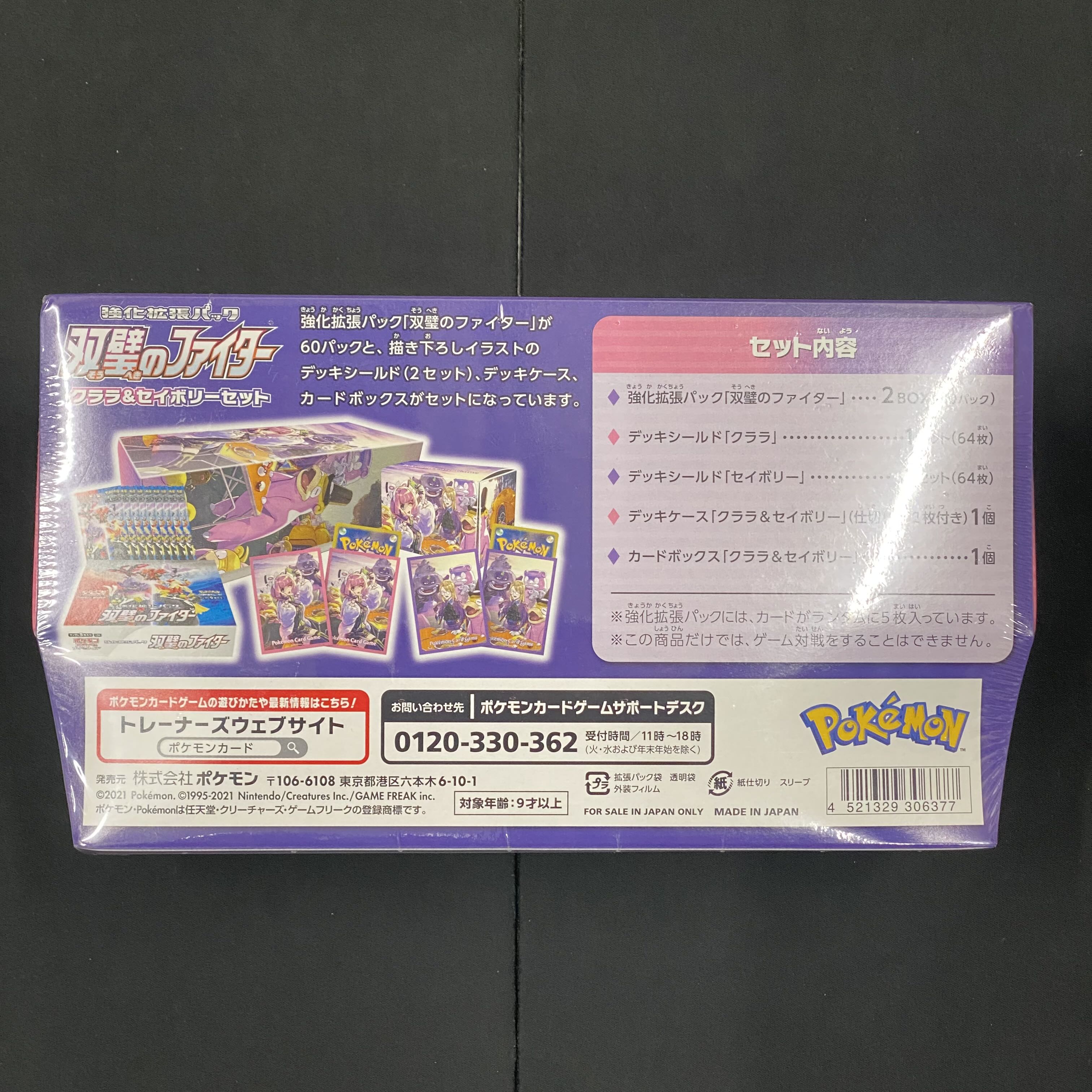 双璧のファイター クララ&セイボリーセット 未開封シュリンク付き