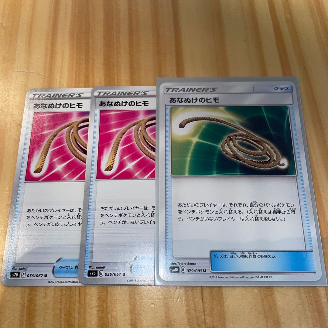 Escape Rope U 056/067