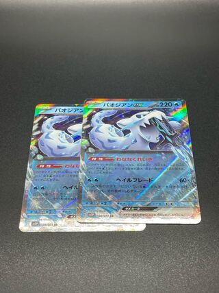 SV2P-28] 2 Paojian ex (RR) 2枚