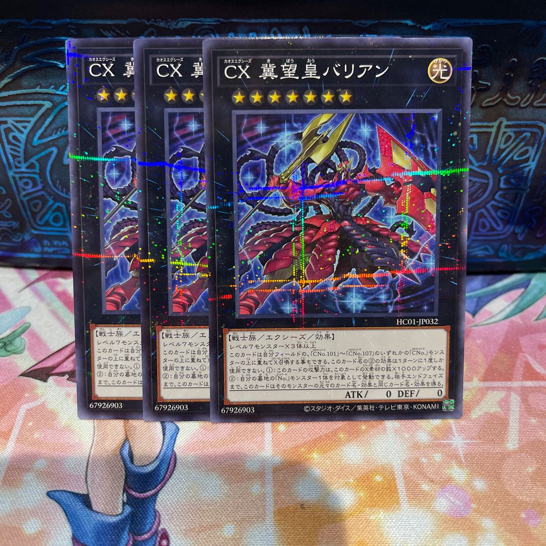 No.2065 P屋 CX冀望皇バリアン【ノーマルパラレル】