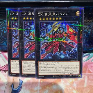 No.2066 P屋　CX冀望皇バリアン【ノーマルパラレル】