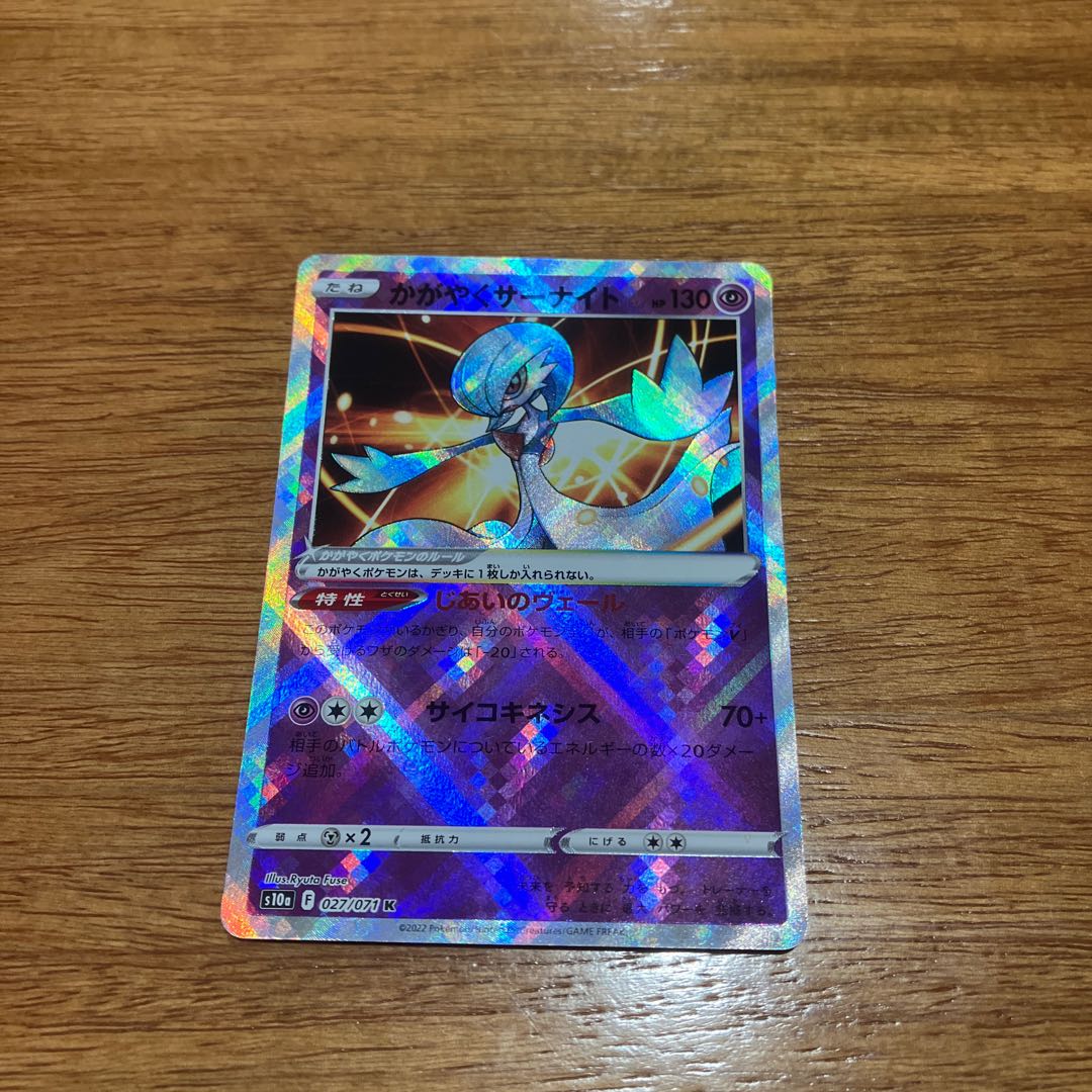 かがやくサーナイト K 027/071