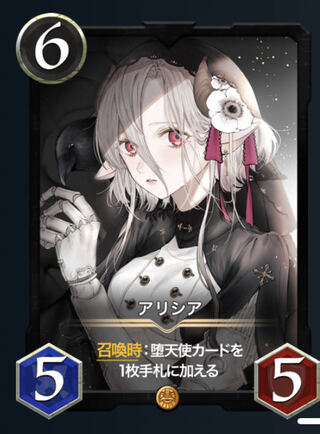 アリシア　1枚