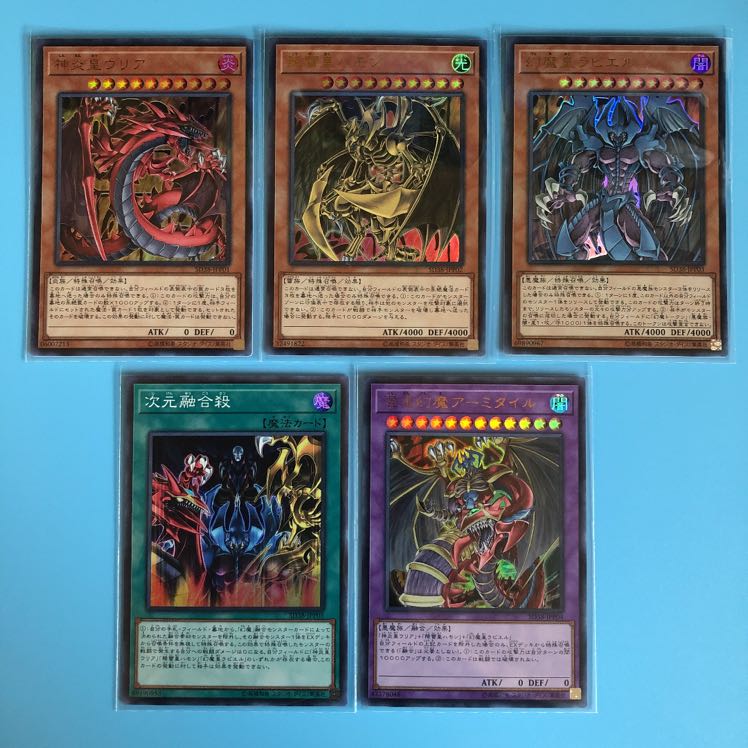 遊戯王 三幻魔 UR／次元融合殺 SR／アーミタイル UR／各1枚