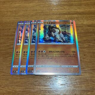 テラキオン R 051/098 4枚 4枚