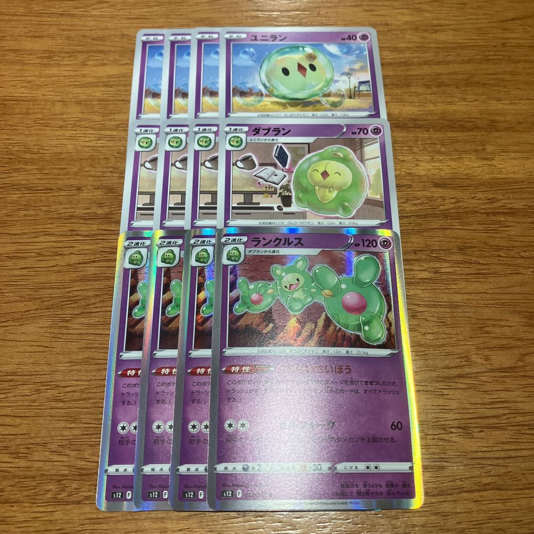 ランクルス R 042/098 4枚 4枚