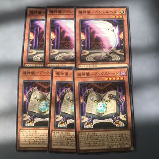 魔神儀ペンシルベン、魔神儀ブックストーン　各3枚