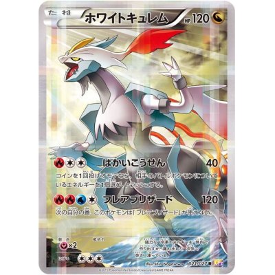 [State A-] HoWightKyurem [R] {021/027}