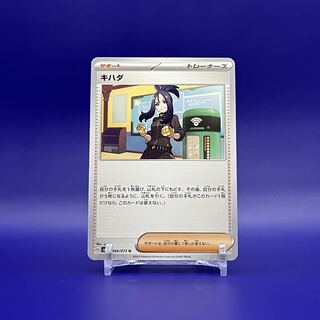 キハダ U 066/073【4枚セット】【アジトワンコインパック】