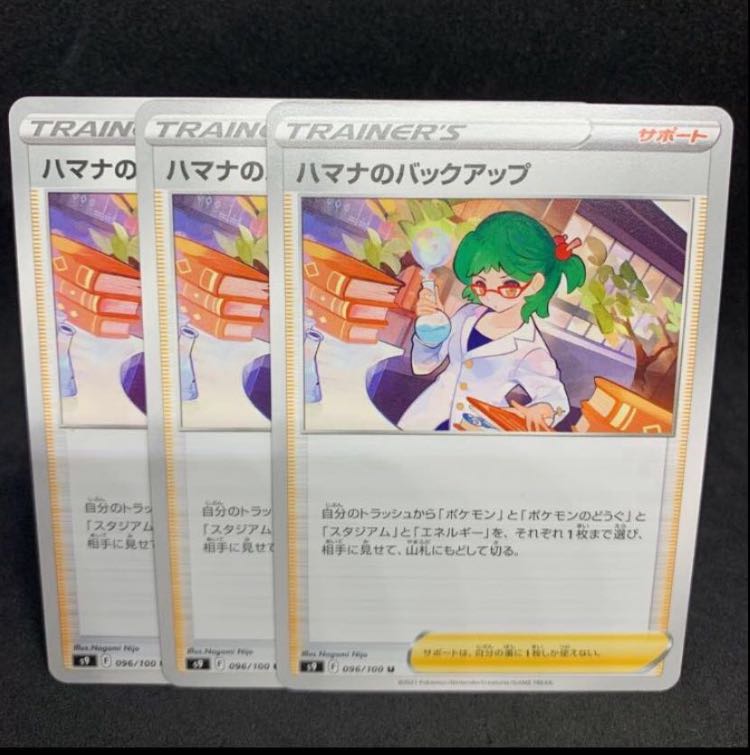 Hamana backup U 096/100