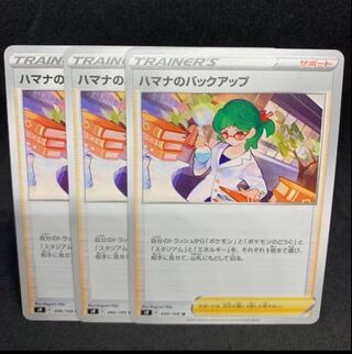 ハマナのバックアップ U 096/100