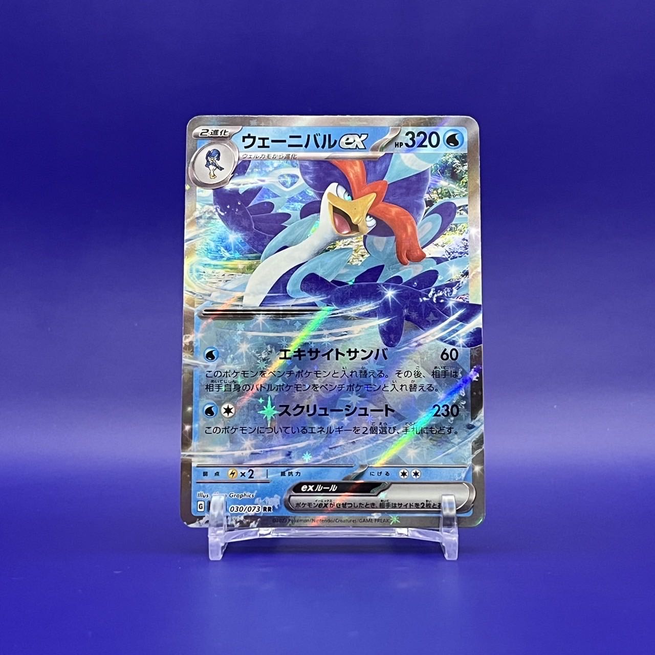 ウェーニバルex RR 030/073【4枚セット】【プレイ用】