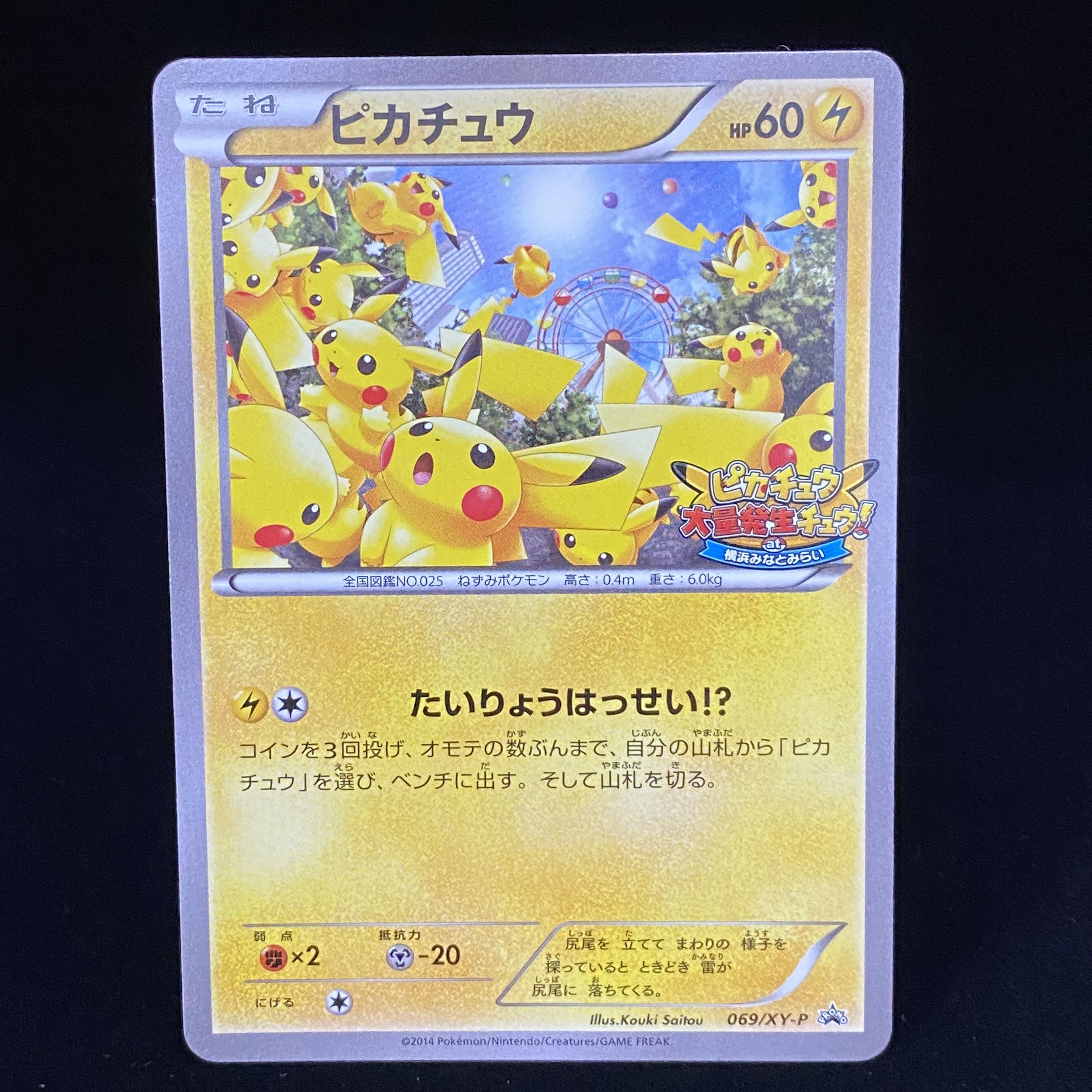 Pikachu Promo 069/YX-P 1枚