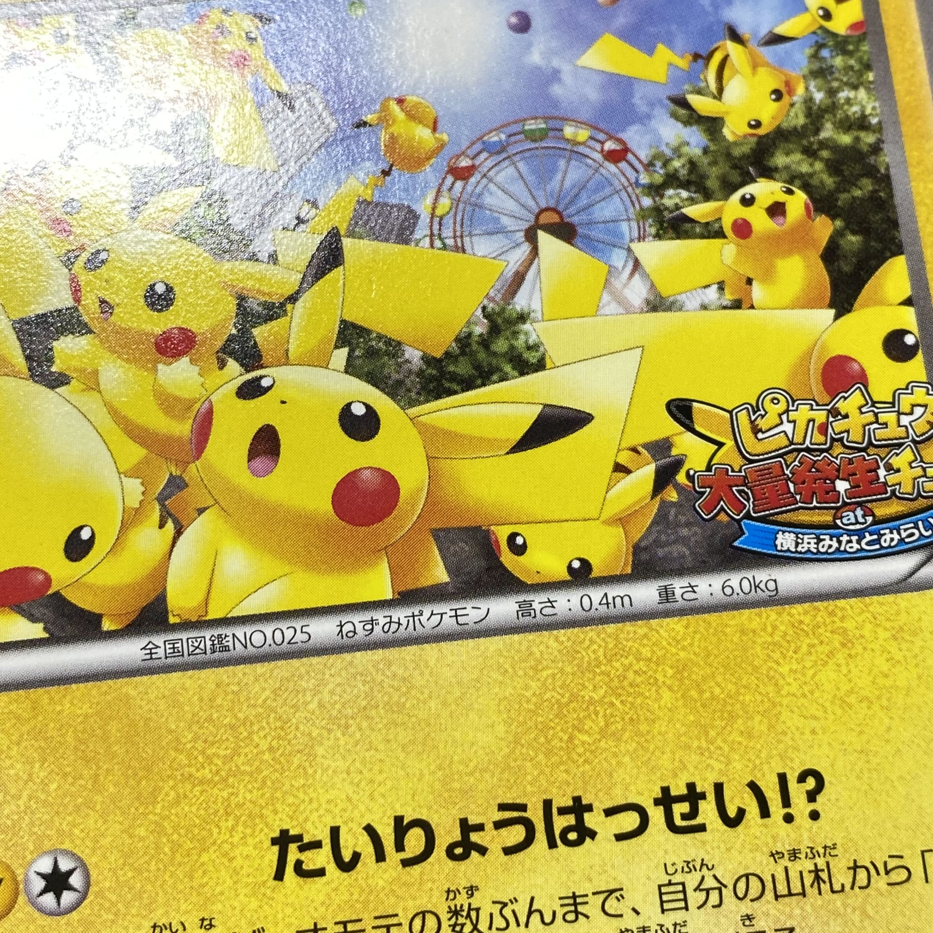 Pikachu Promo 069/YX-P 1枚