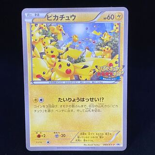 Pikachu Promo 069/YX-P 1枚