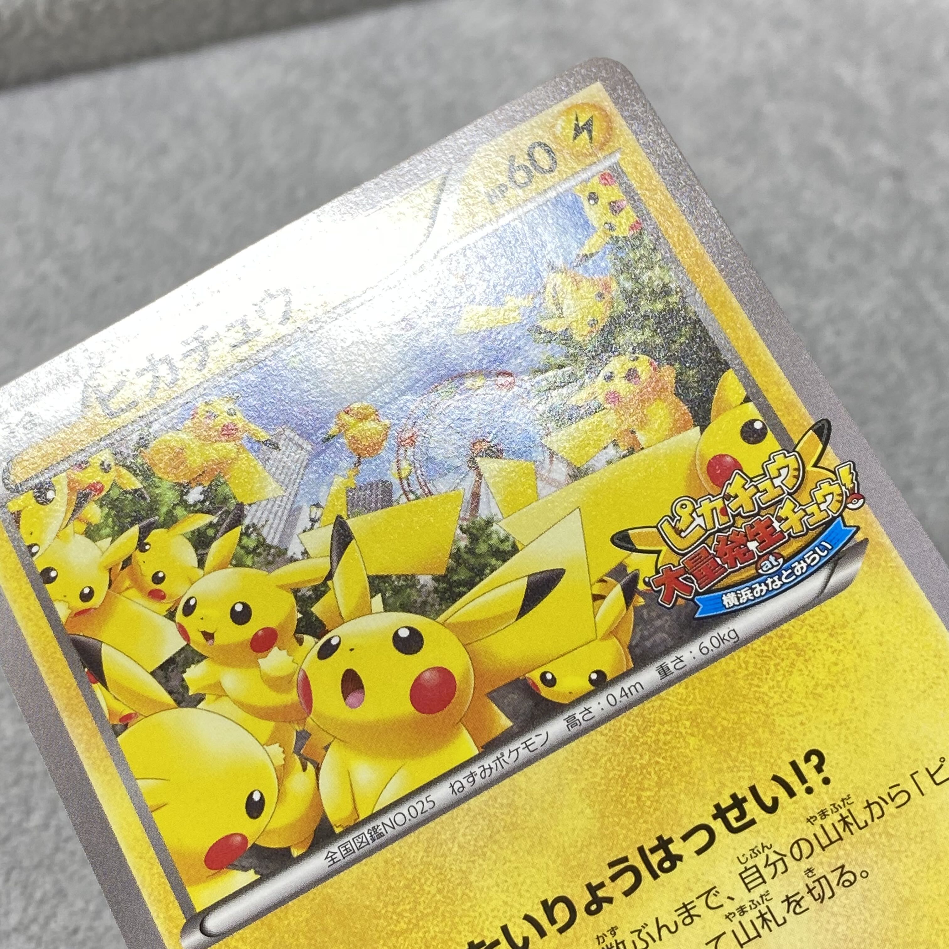 Pikachu Promo 069/YX-P 1枚