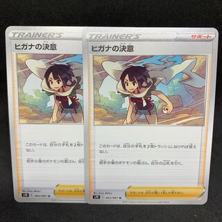 ヒガナの決意 U 065/067