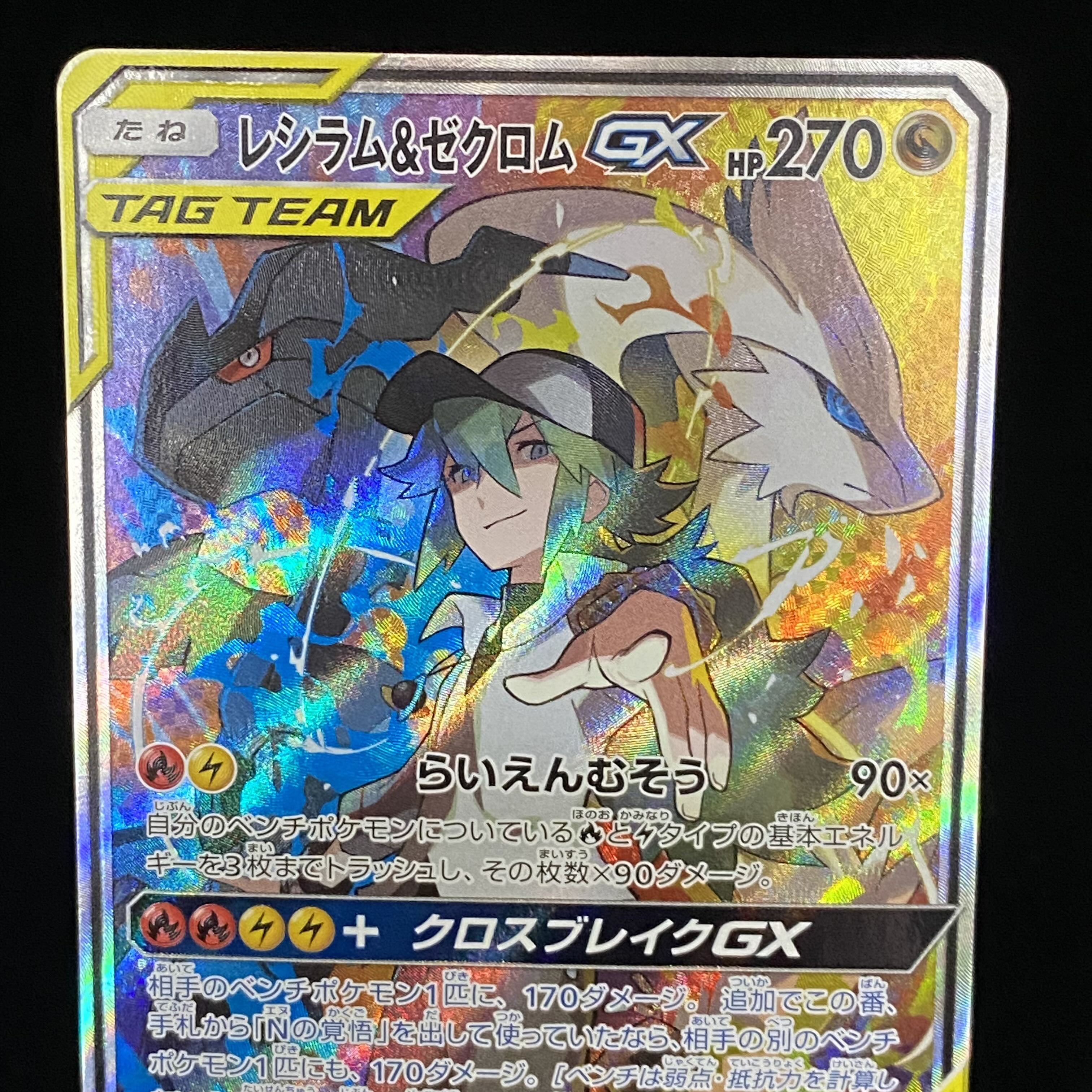 Reshiram & ZekromGX SR 064/049