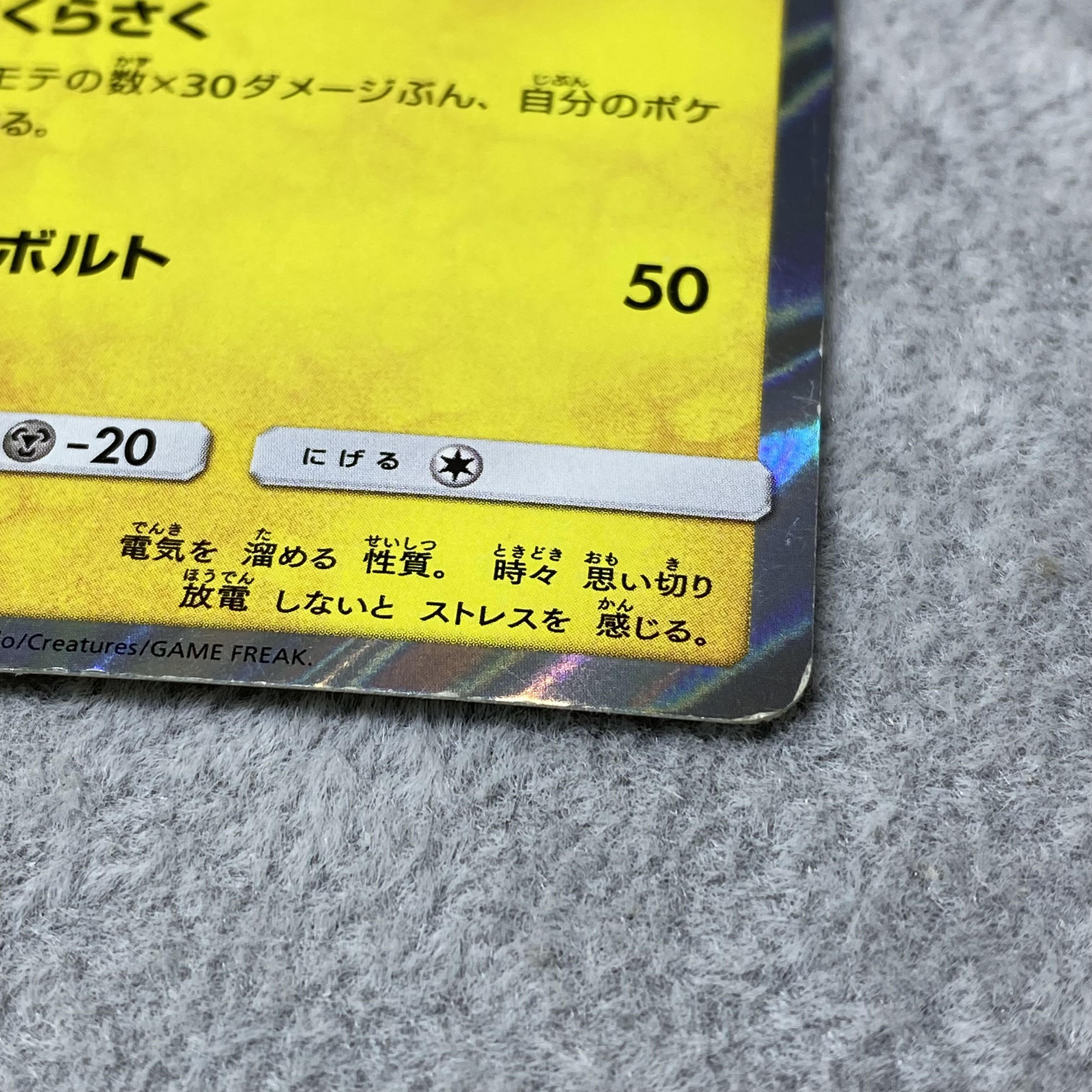 Pikachu PROMO 211/SM-P with cherry blossom afro