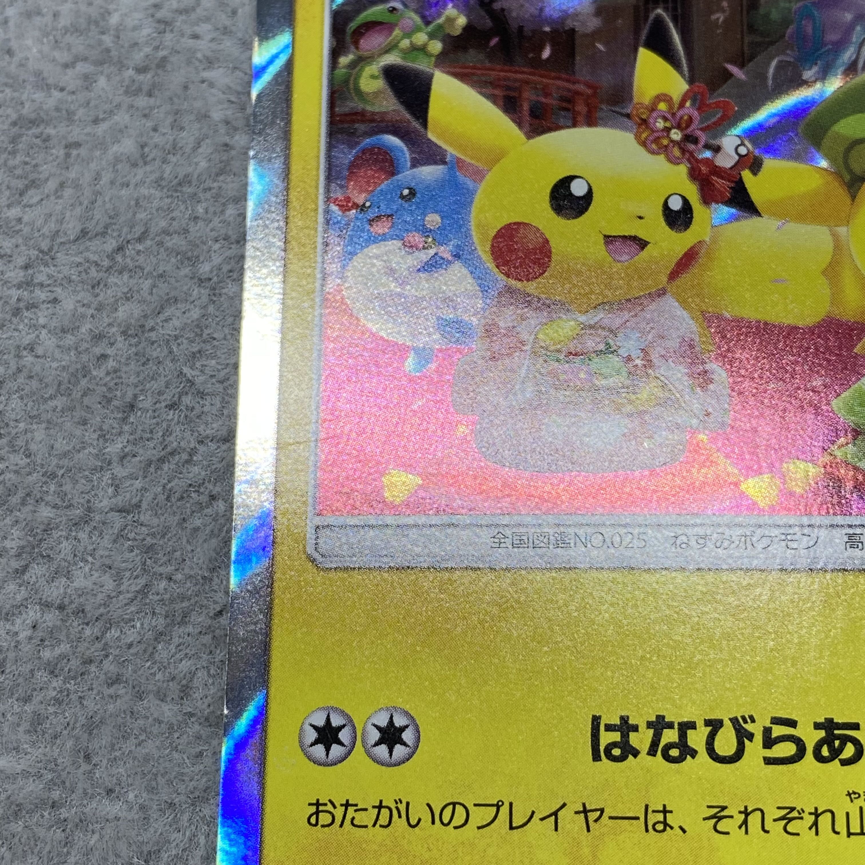 【美品】お茶会ごっこピカチュウ プロモ 325/SM お茶会ごっこピカチュウ 325/SM-P プロモ - メルカリ
