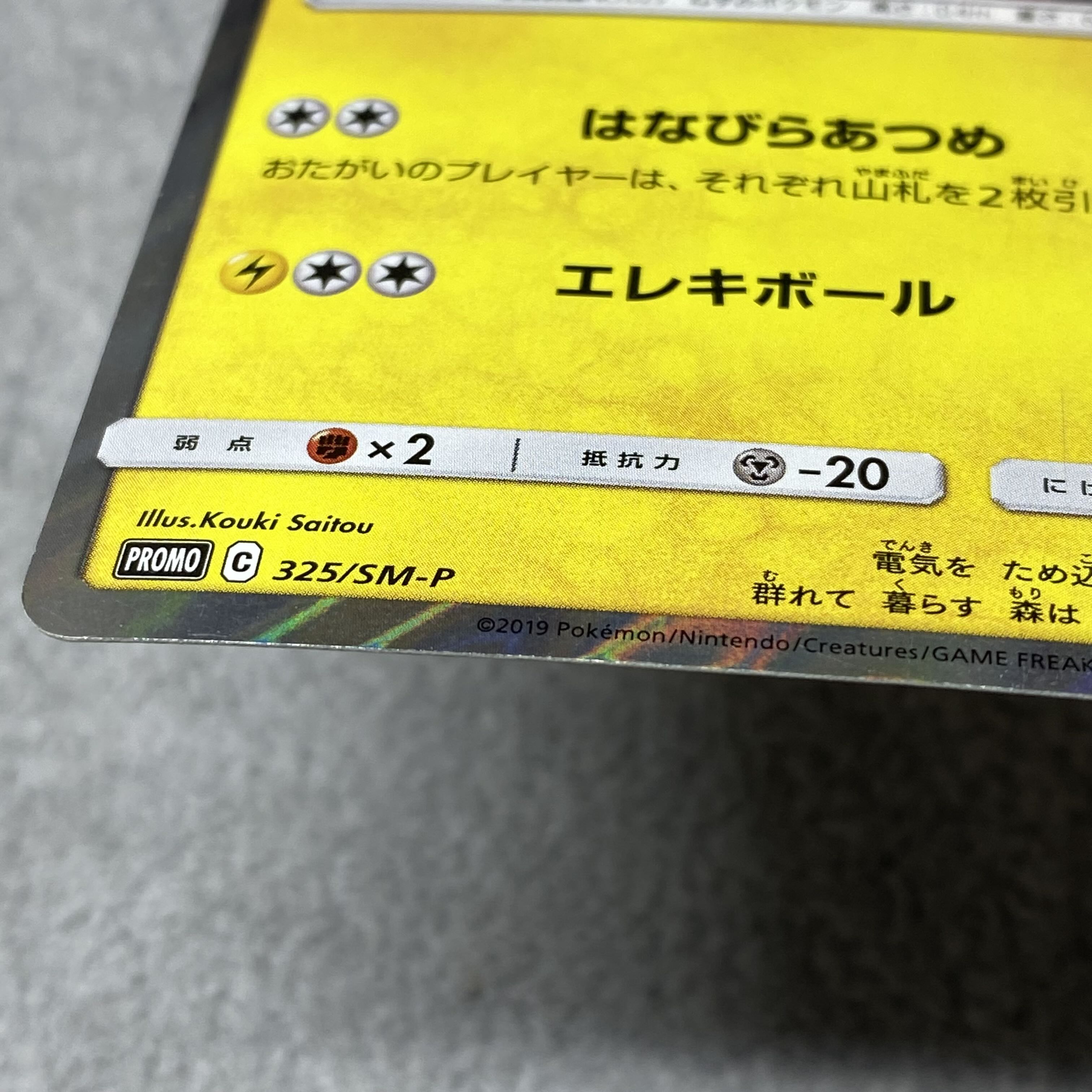 Tea Party Gokko Pikachu PROMO 325/SM-P