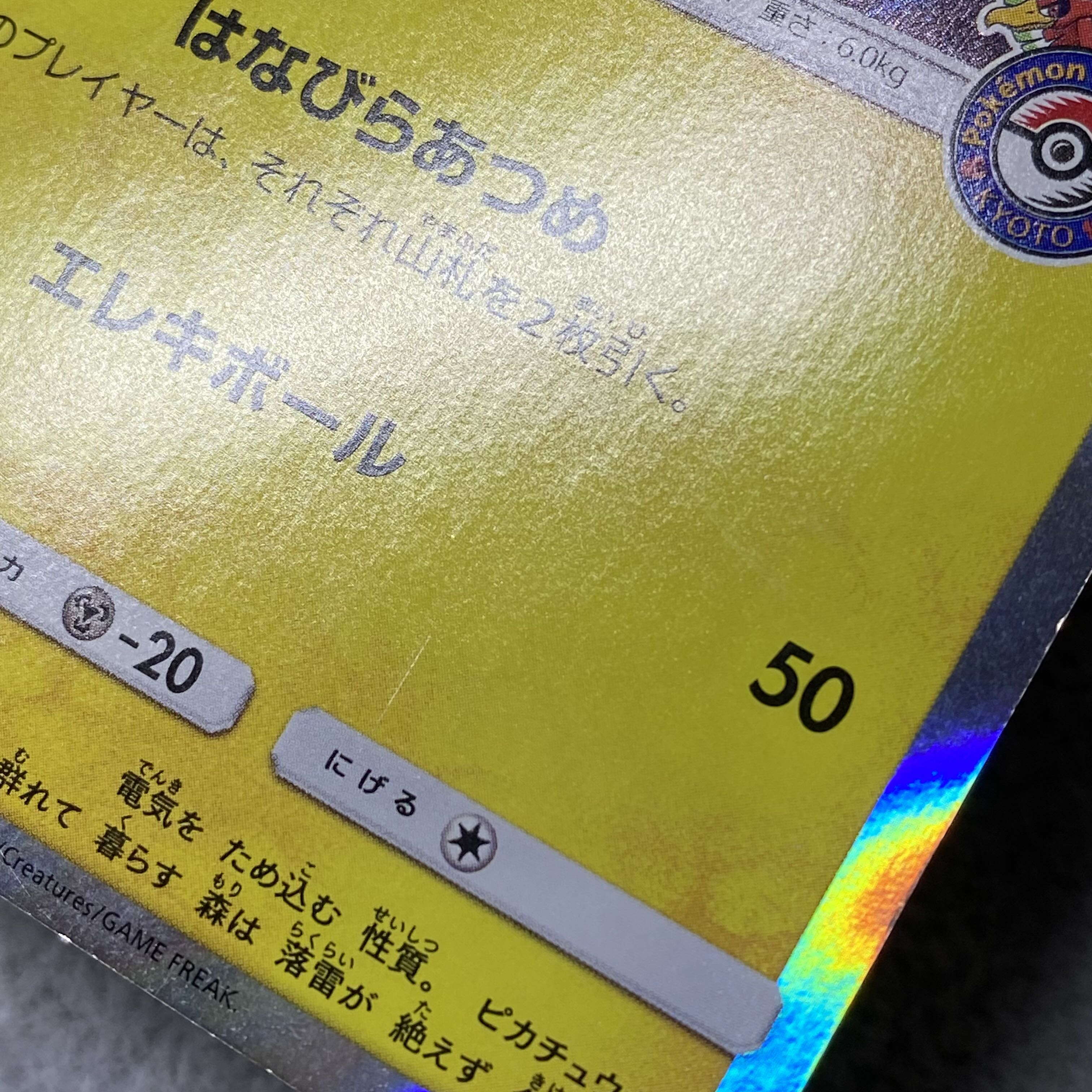 Tea Party Gokko Pikachu PROMO 325/SM-P