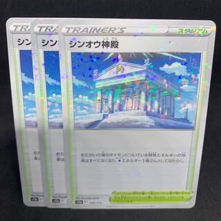 Shin-Oh Temple (Kira) 169/172 [s12a VSTAR Universe