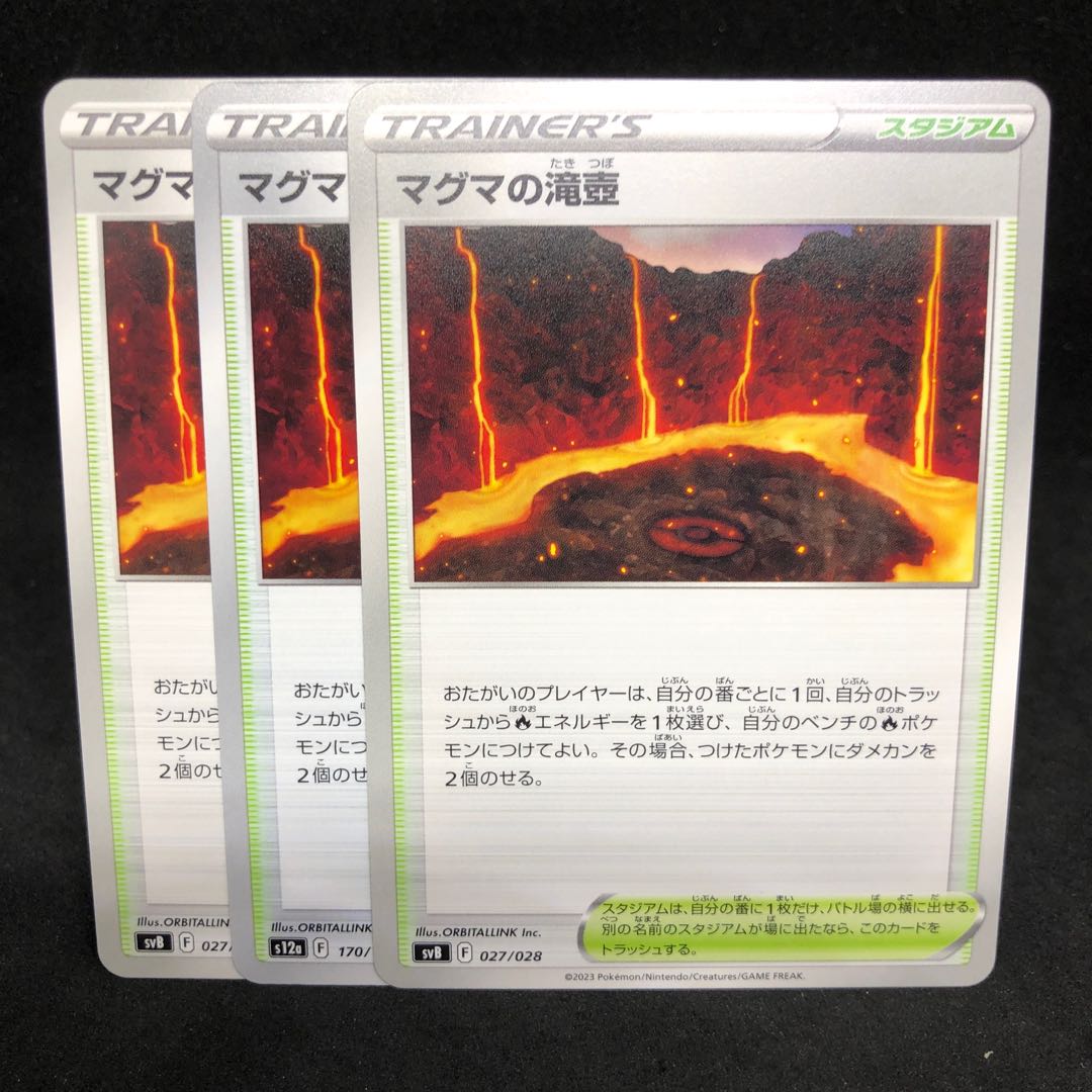 25 per piece Magma waterfall pot 170/172 [s12a VSTAR Universe