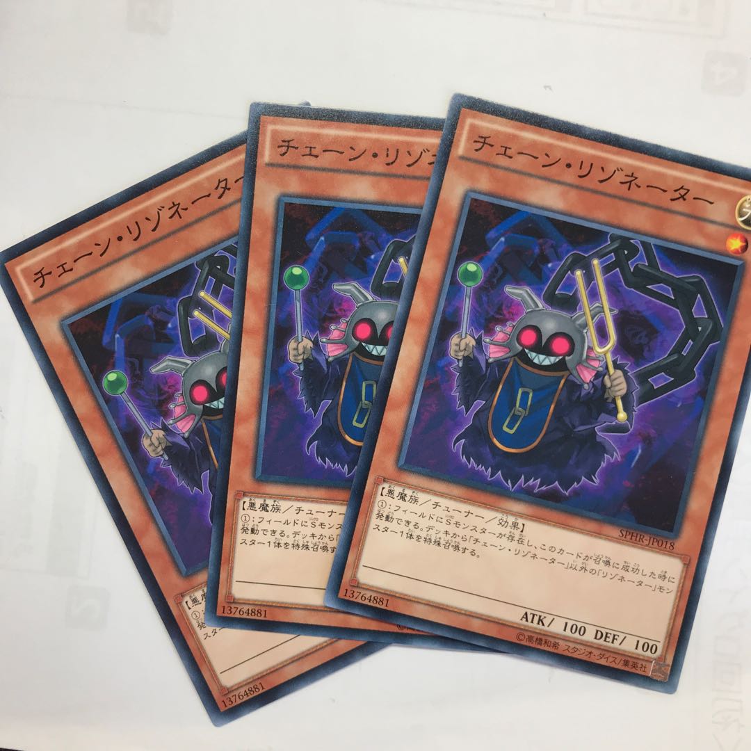 チェーン・リゾネーター