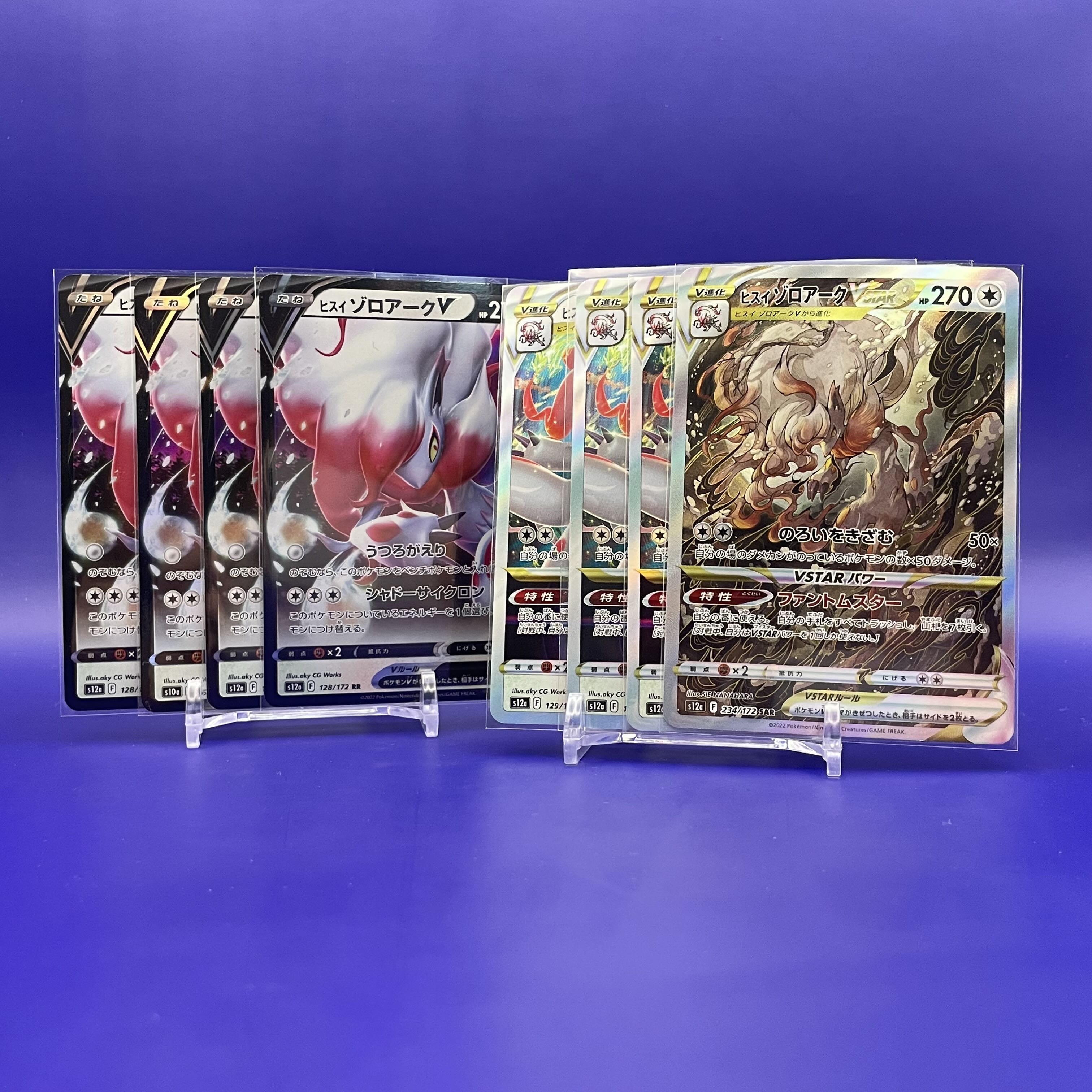 ヒスイゾロアークVSTAR SAR 234/172【8枚セット】【プレイ用】