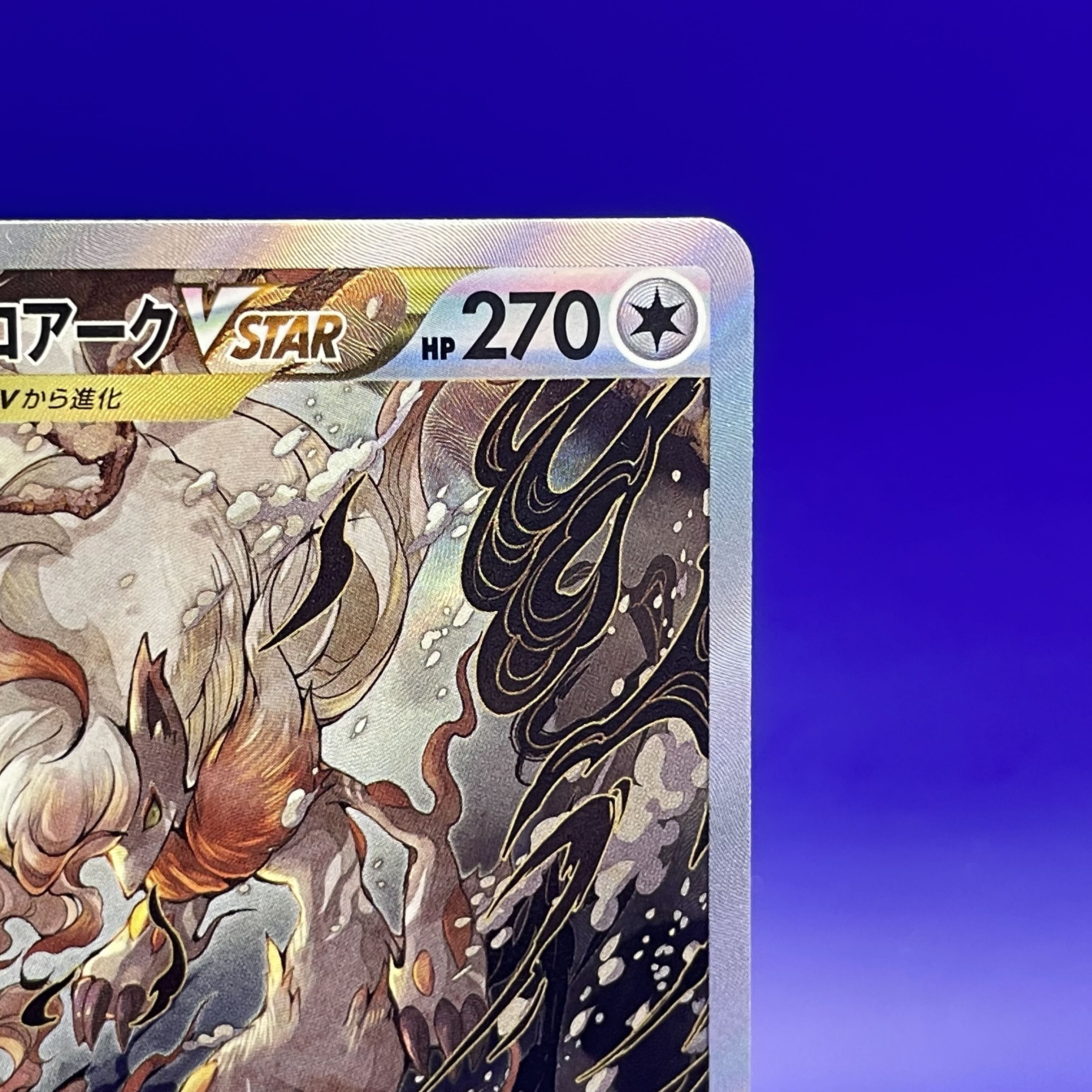 ヒスイゾロアークVSTAR SAR 234/172【8枚セット】【プレイ用】