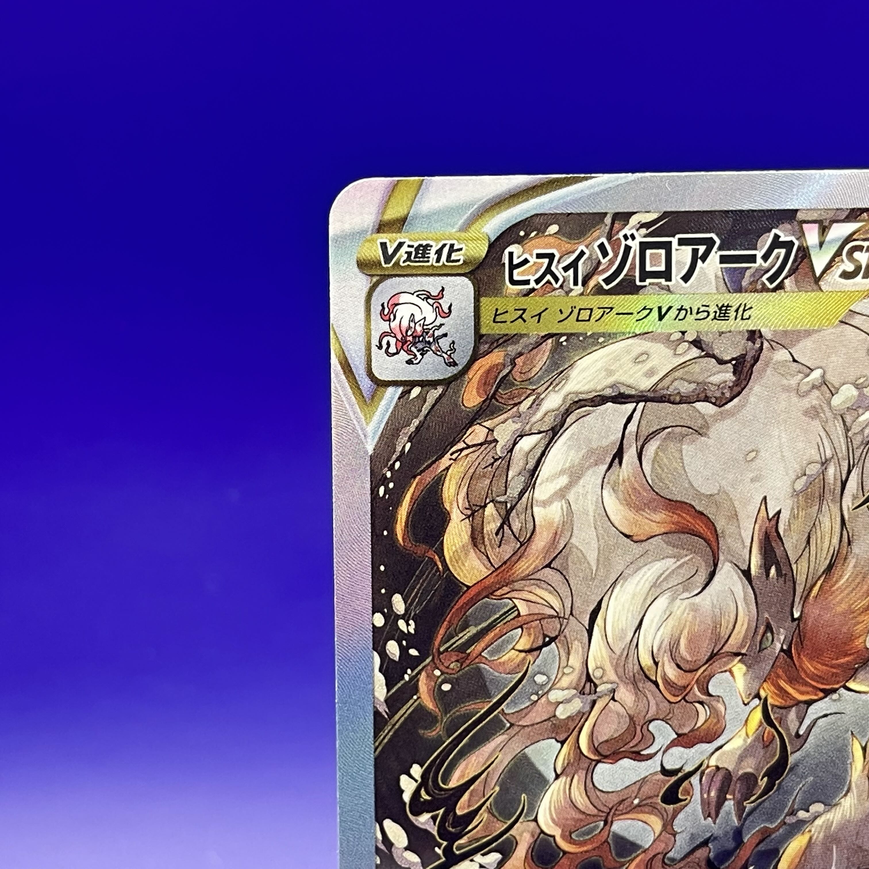 ヒスイゾロアークVSTAR SAR 234/172【8枚セット】【プレイ用】