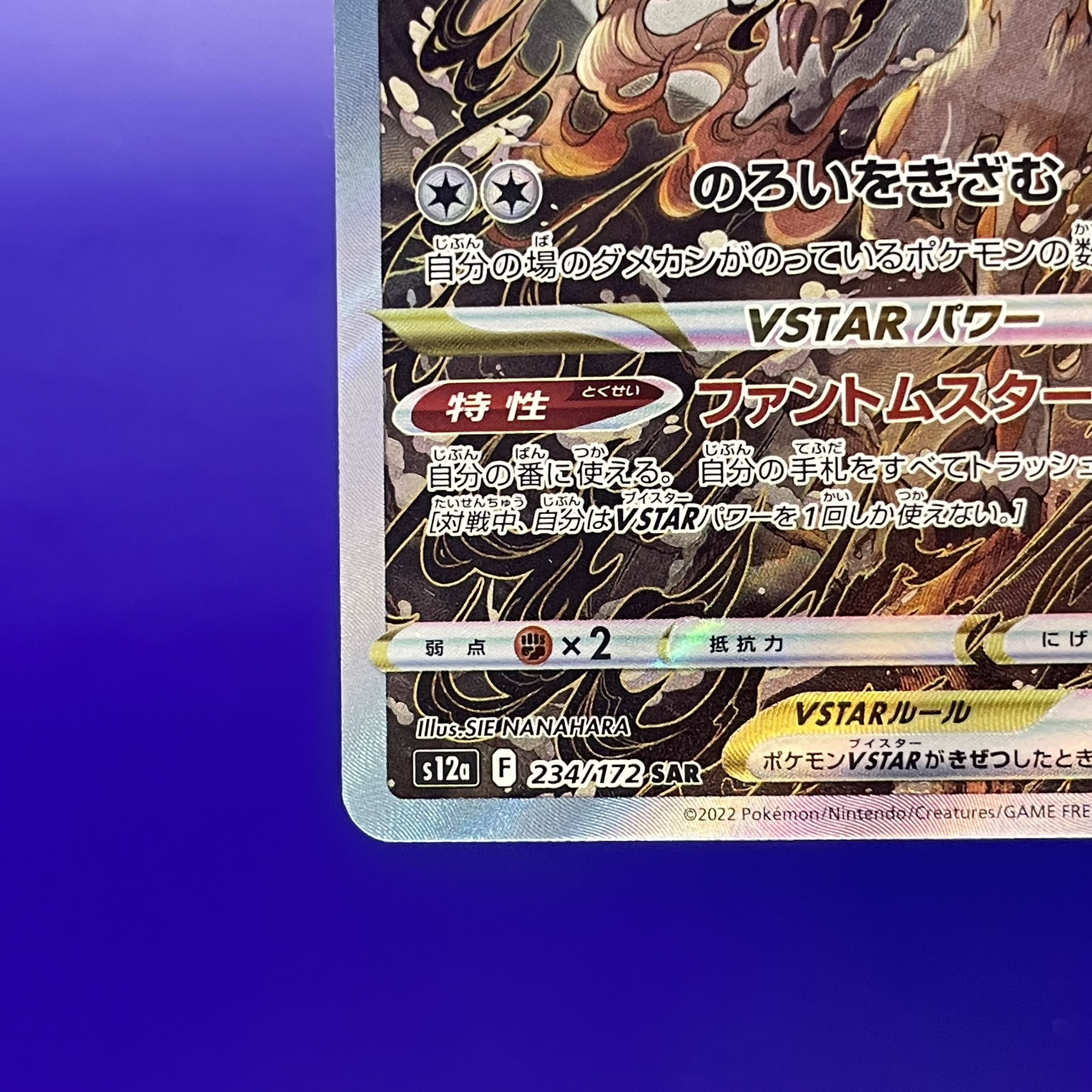 ヒスイゾロアークVSTAR SAR 234/172【8枚セット】【プレイ用】