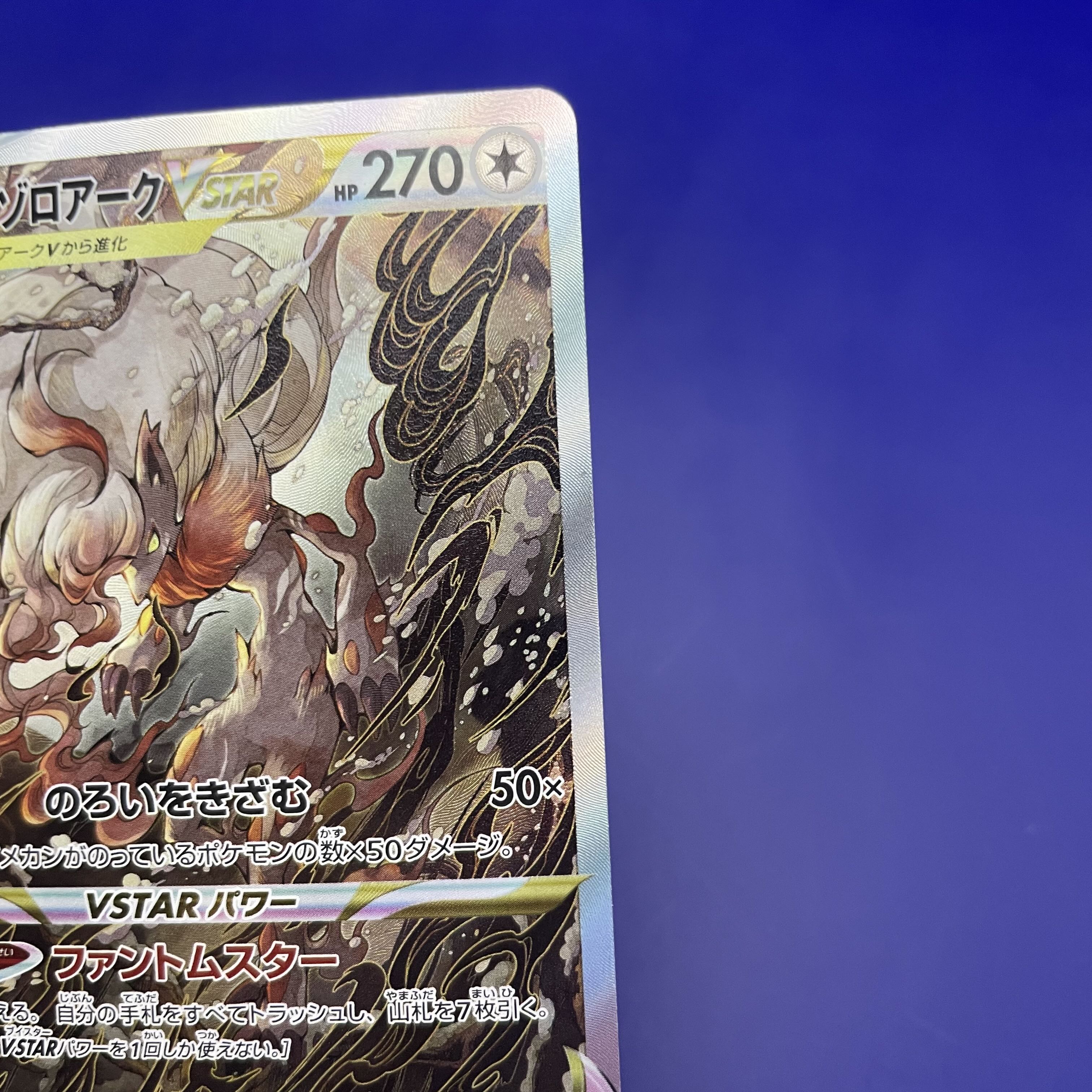 ヒスイゾロアークVSTAR SAR 234/172【8枚セット】【プレイ用】