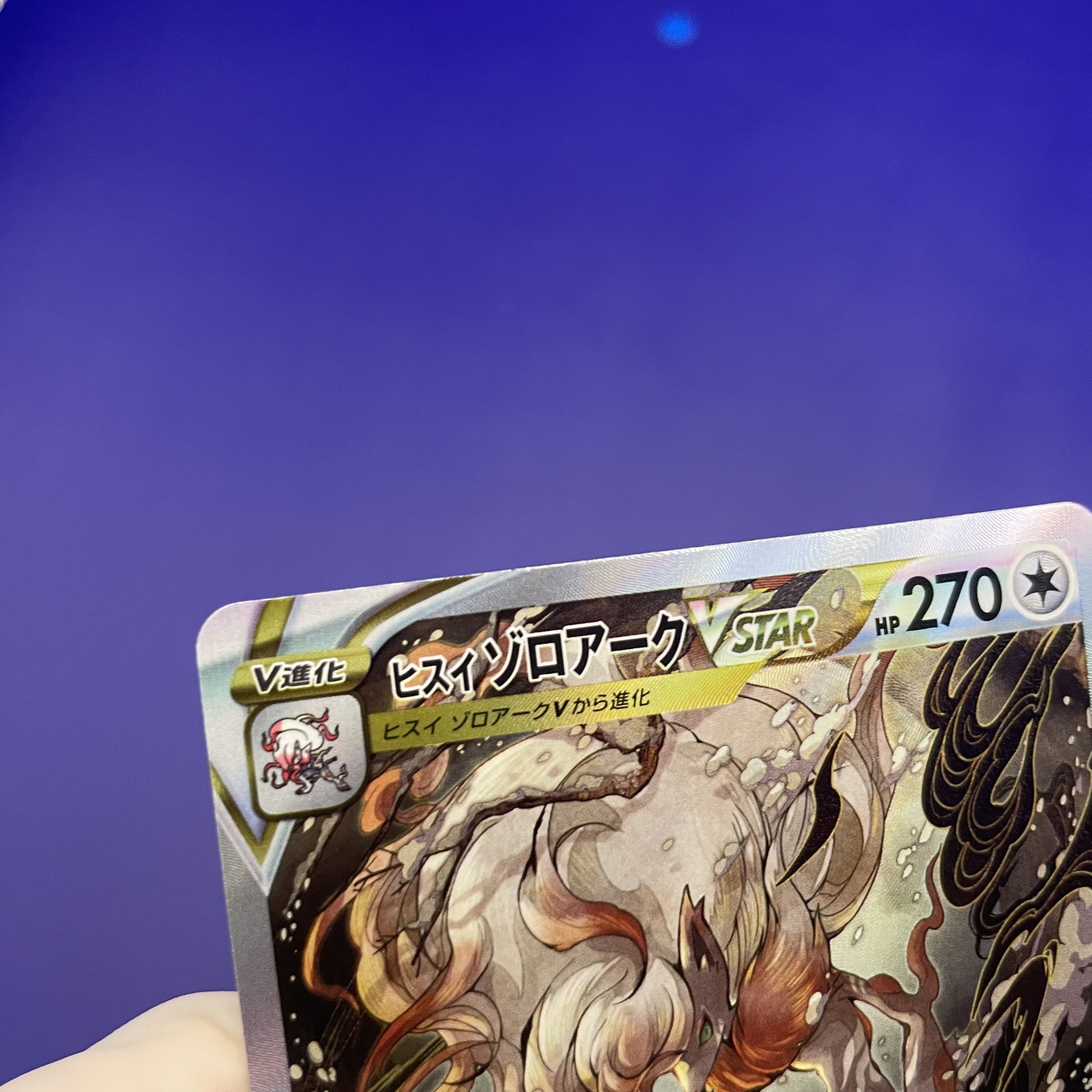 ヒスイゾロアークVSTAR SAR 234/172【8枚セット】【プレイ用】