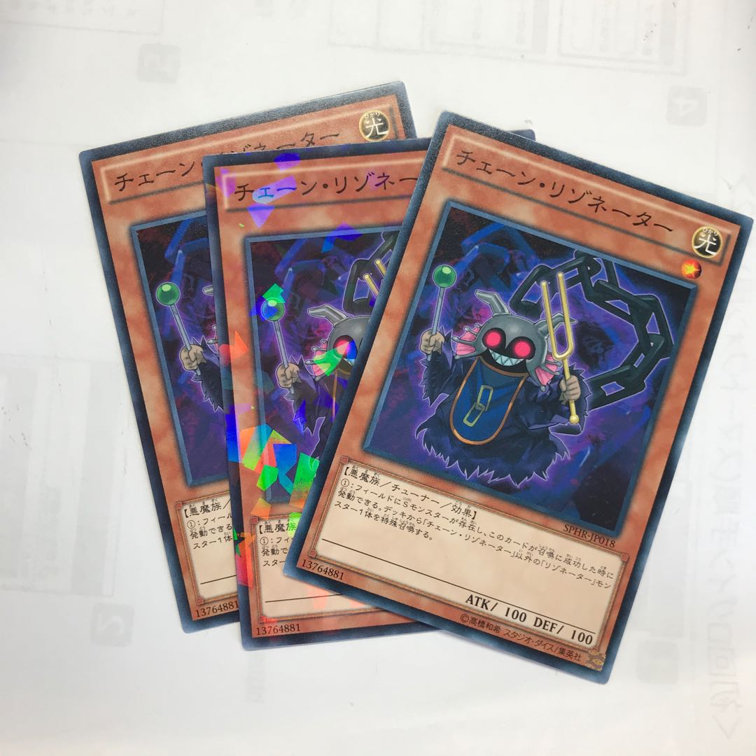 チェーン・リゾネーター